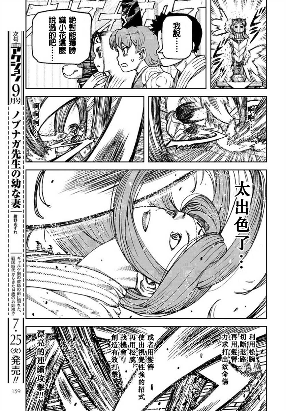 《破鞋神二世》第100话 第8页