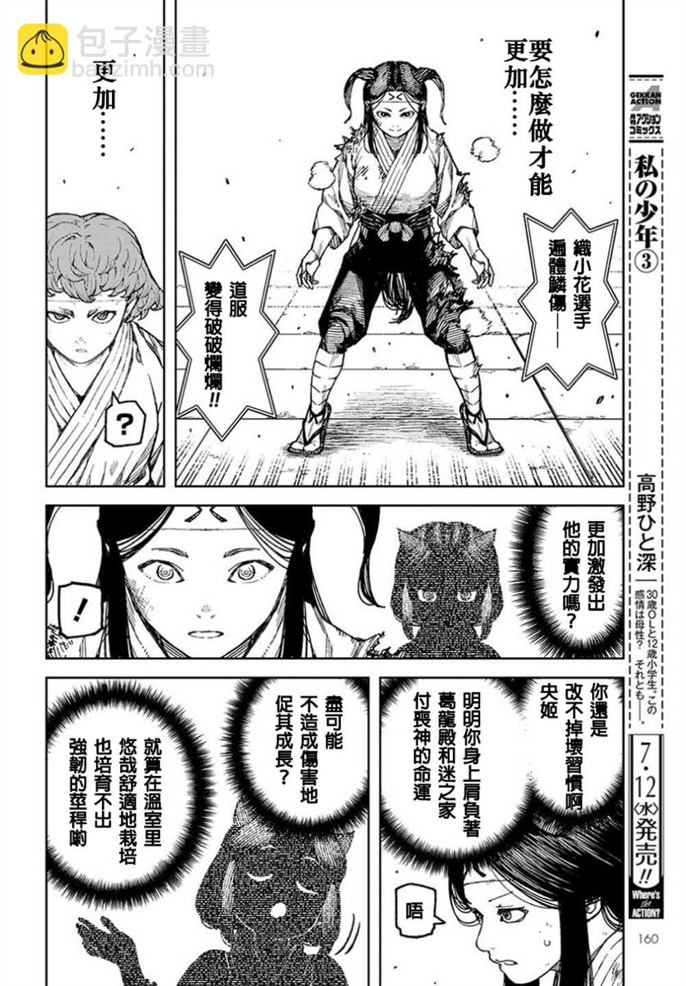 《破鞋神二世》第100话 第9页
