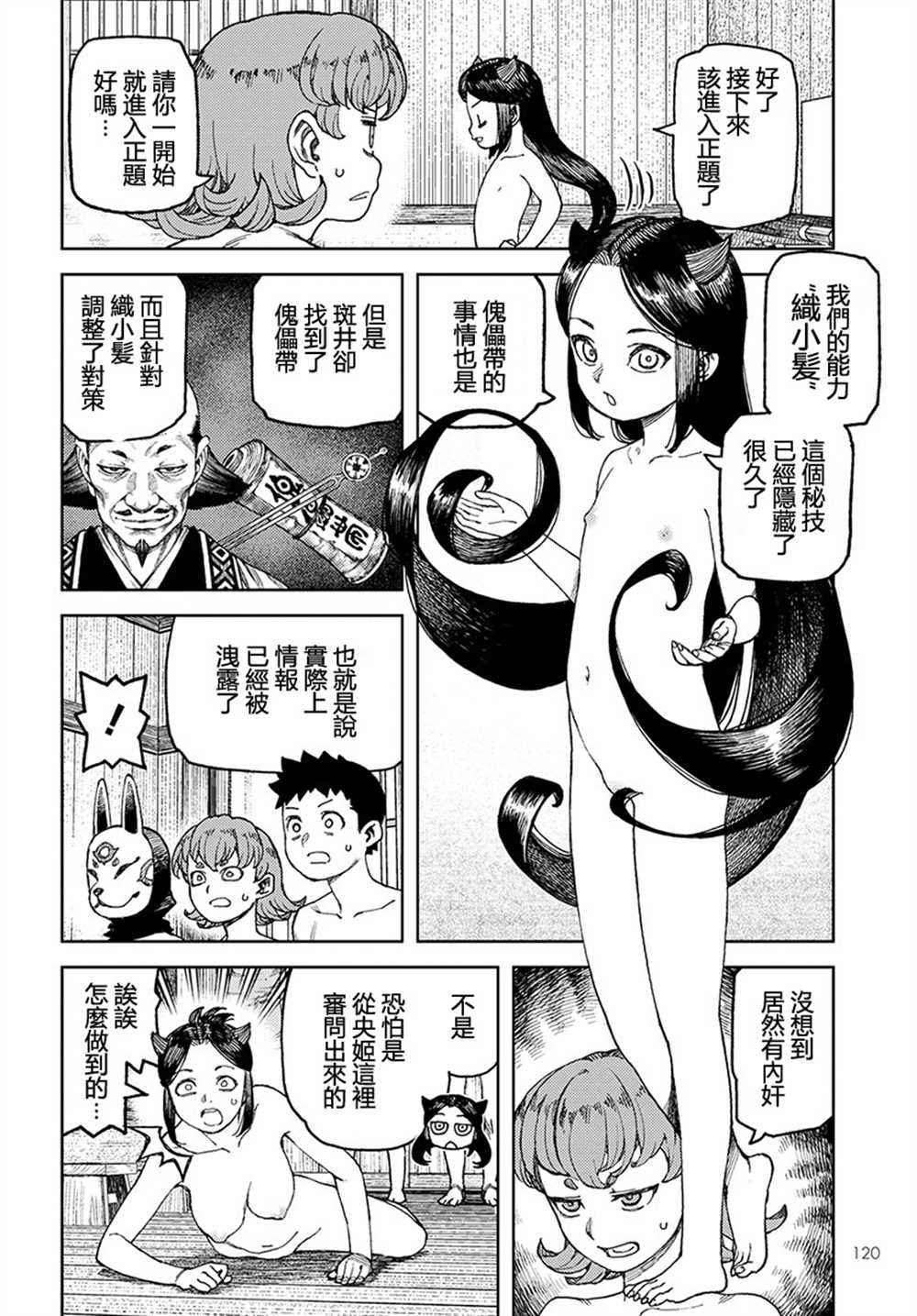 《破鞋神二世》第101话 第10页