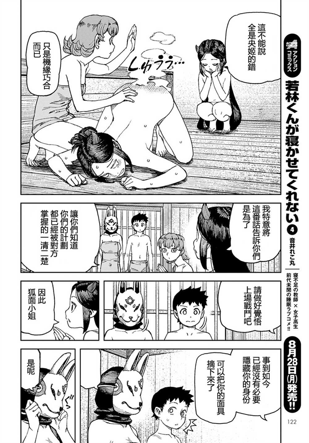 《破鞋神二世》第101话 第12页