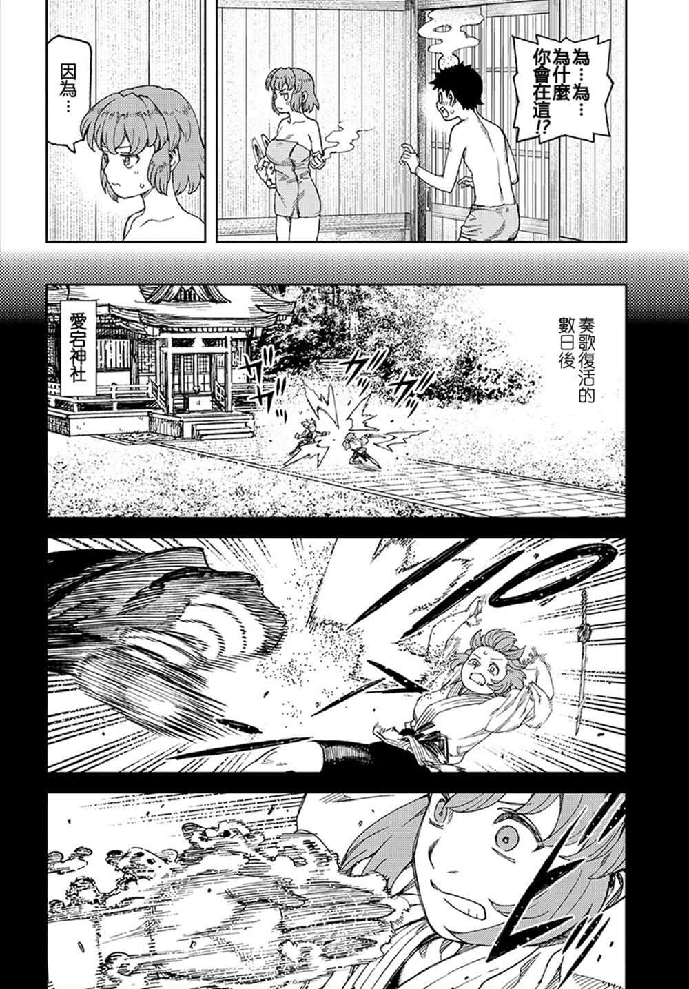 《破鞋神二世》第101话 第14页