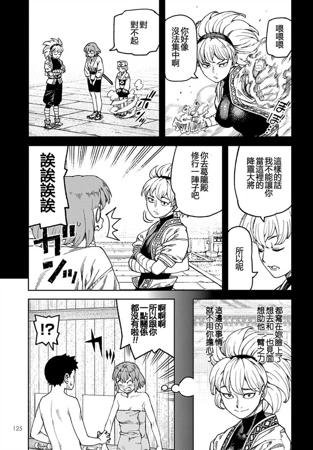 《破鞋神二世》第101话 第15页