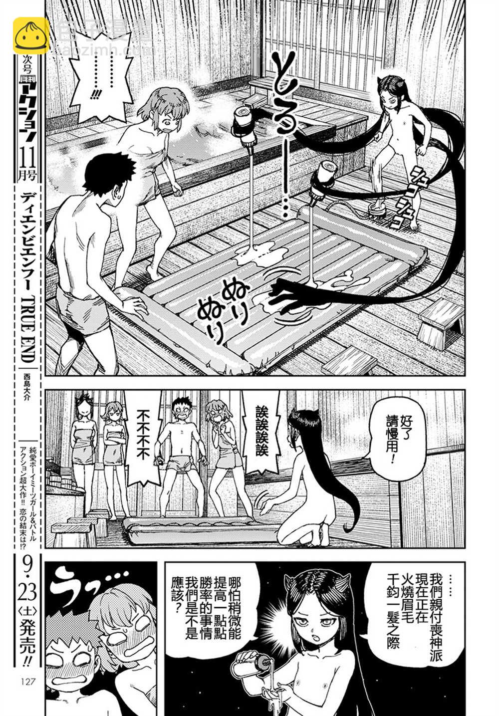 《破鞋神二世》第101话 第17页