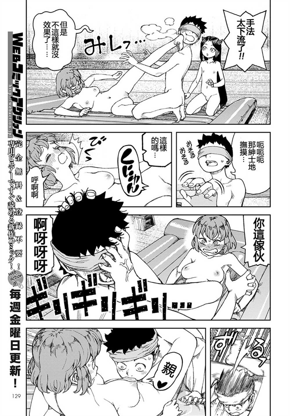 《破鞋神二世》第101话 第19页