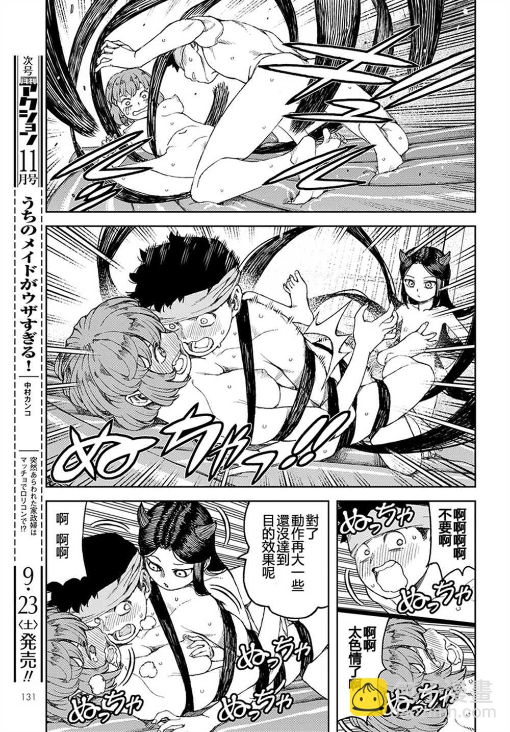 《破鞋神二世》第101话 第21页