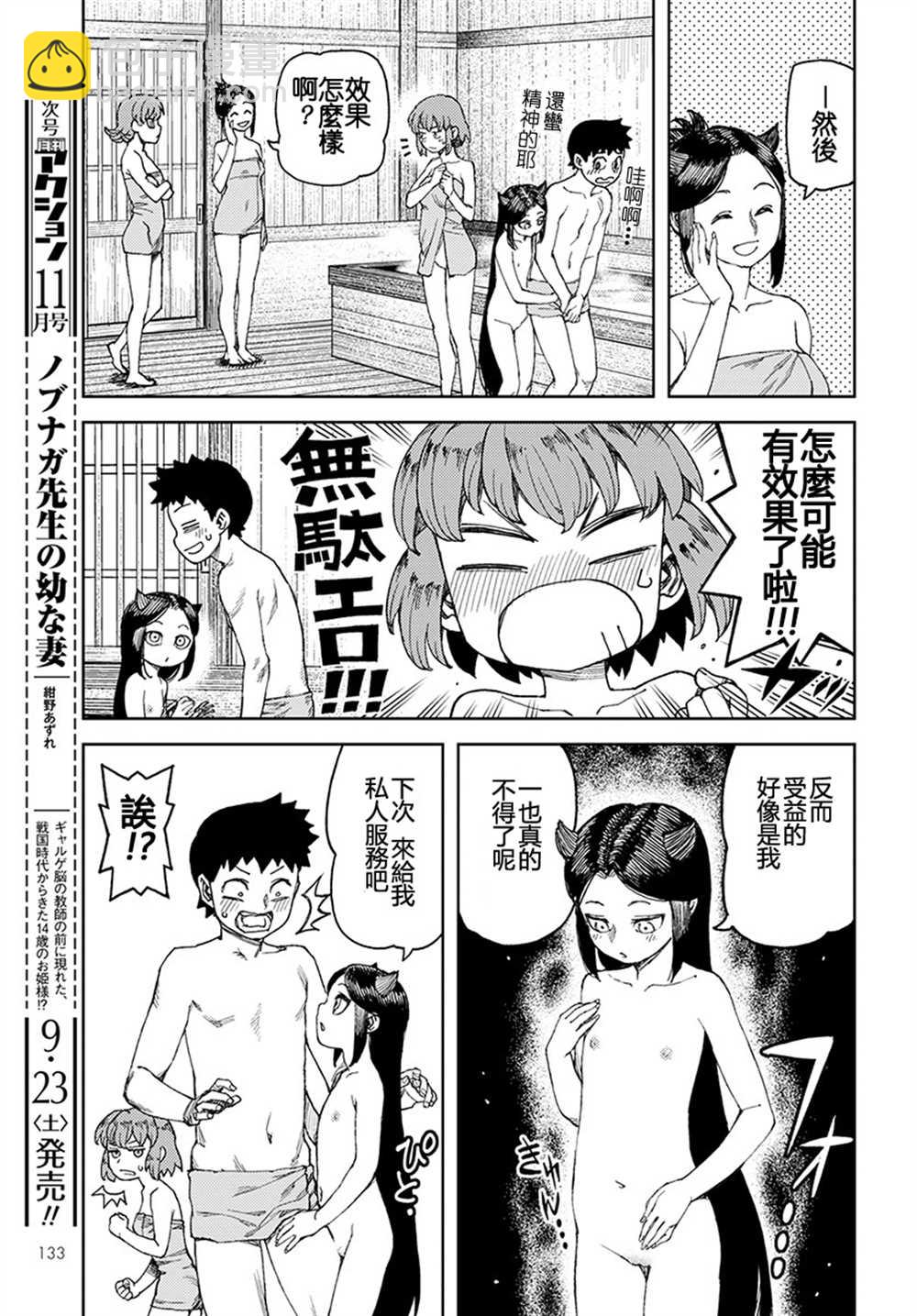 《破鞋神二世》第101话 第23页