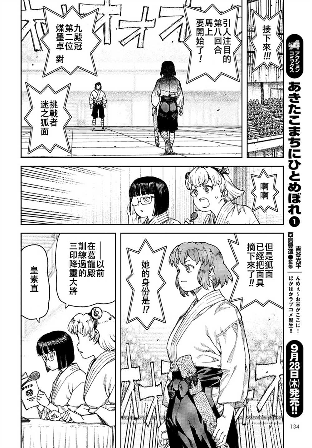 《破鞋神二世》第101话 第24页