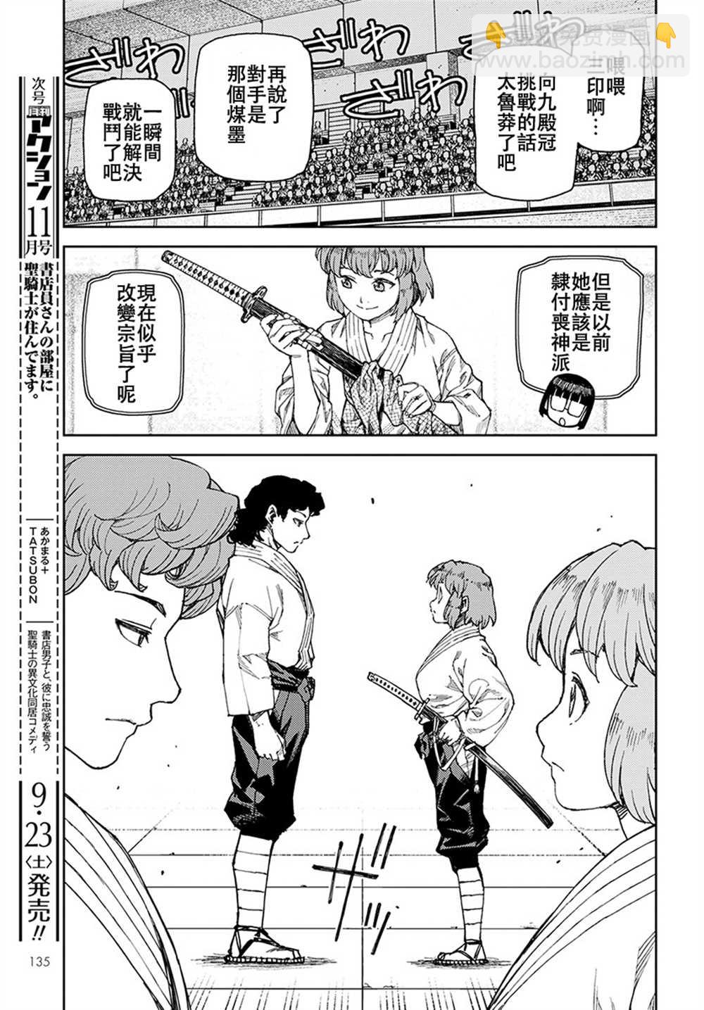 《破鞋神二世》第101话 第25页