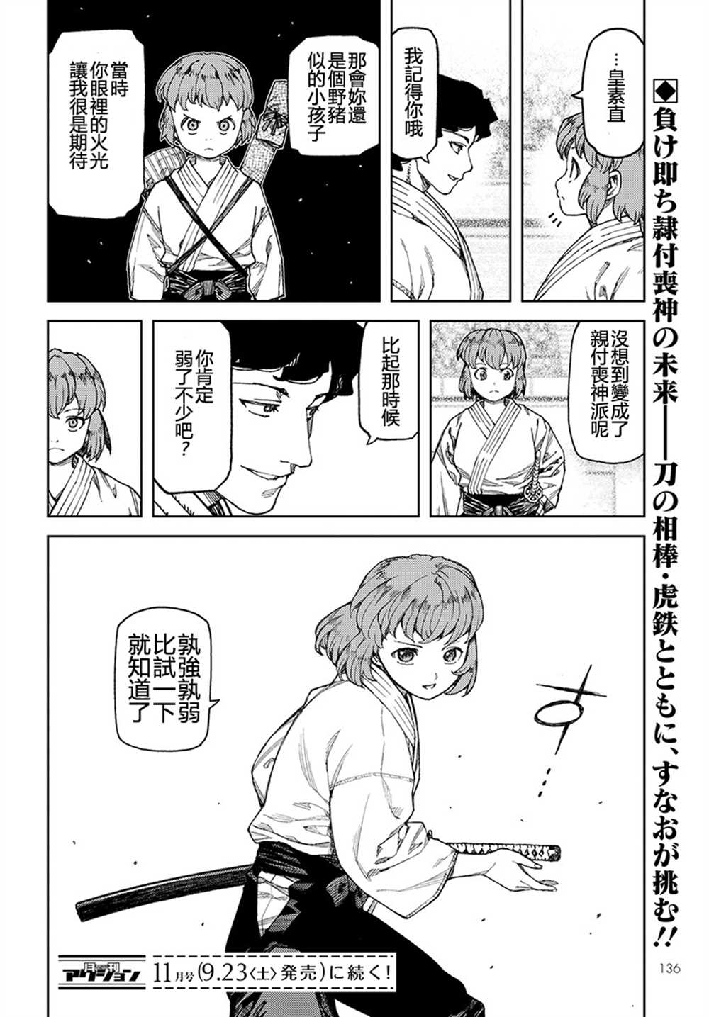 《破鞋神二世》第101话 第27页
