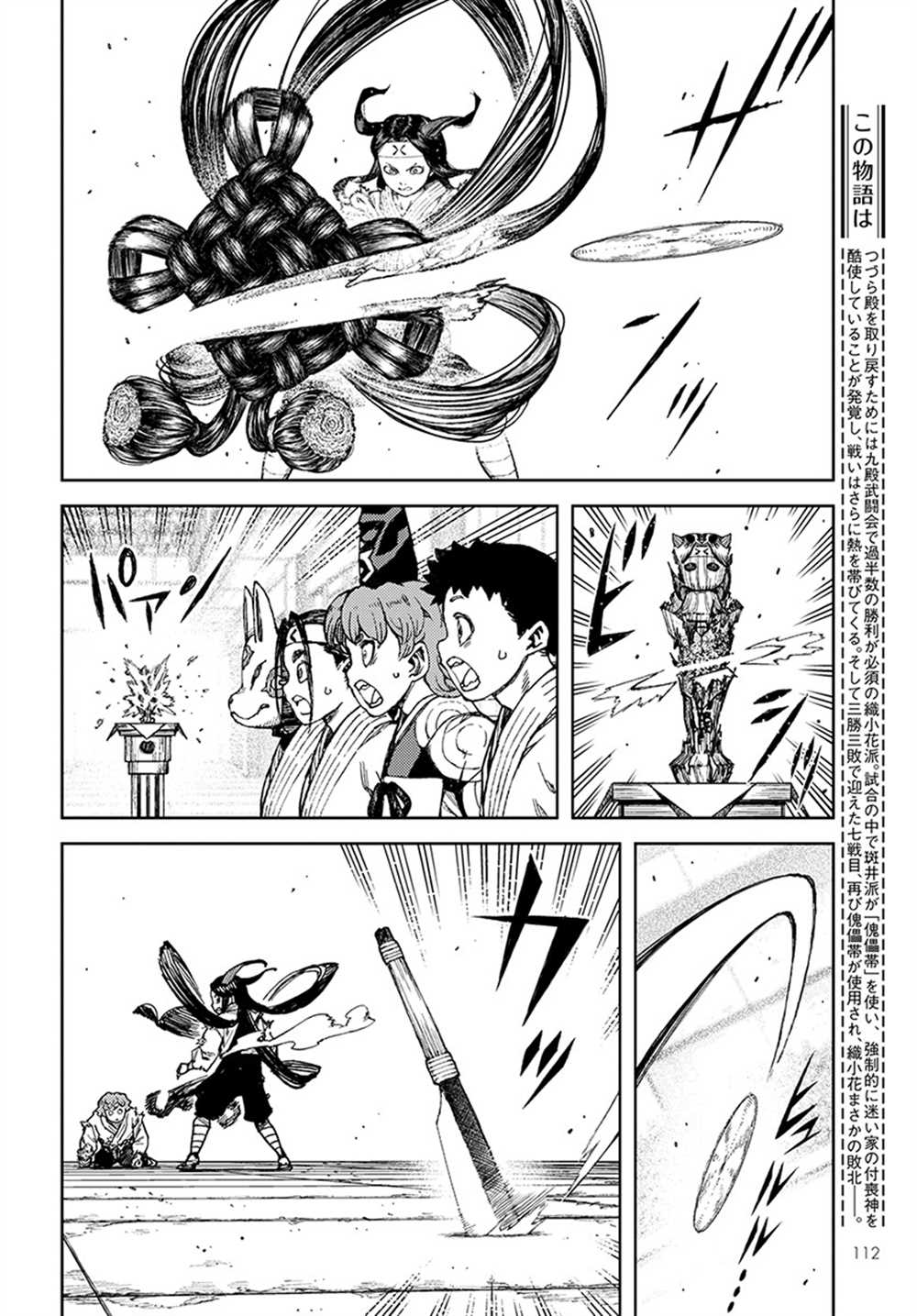 《破鞋神二世》第101话 第2页