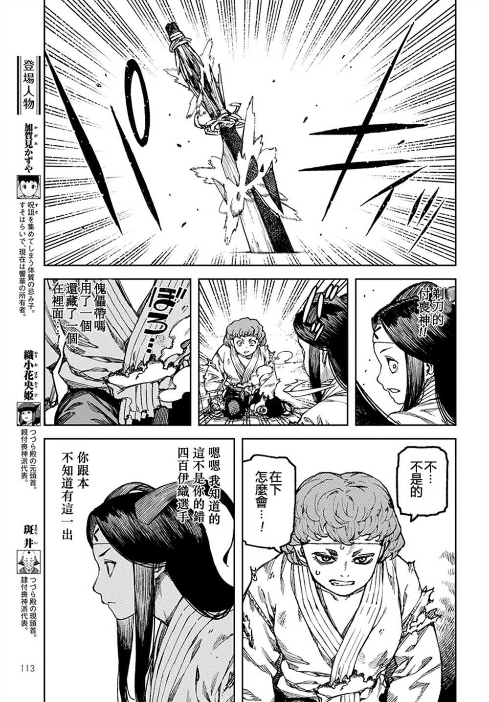 《破鞋神二世》第101话 第3页