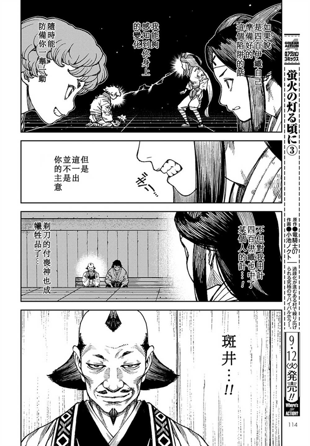 《破鞋神二世》第101话 第4页