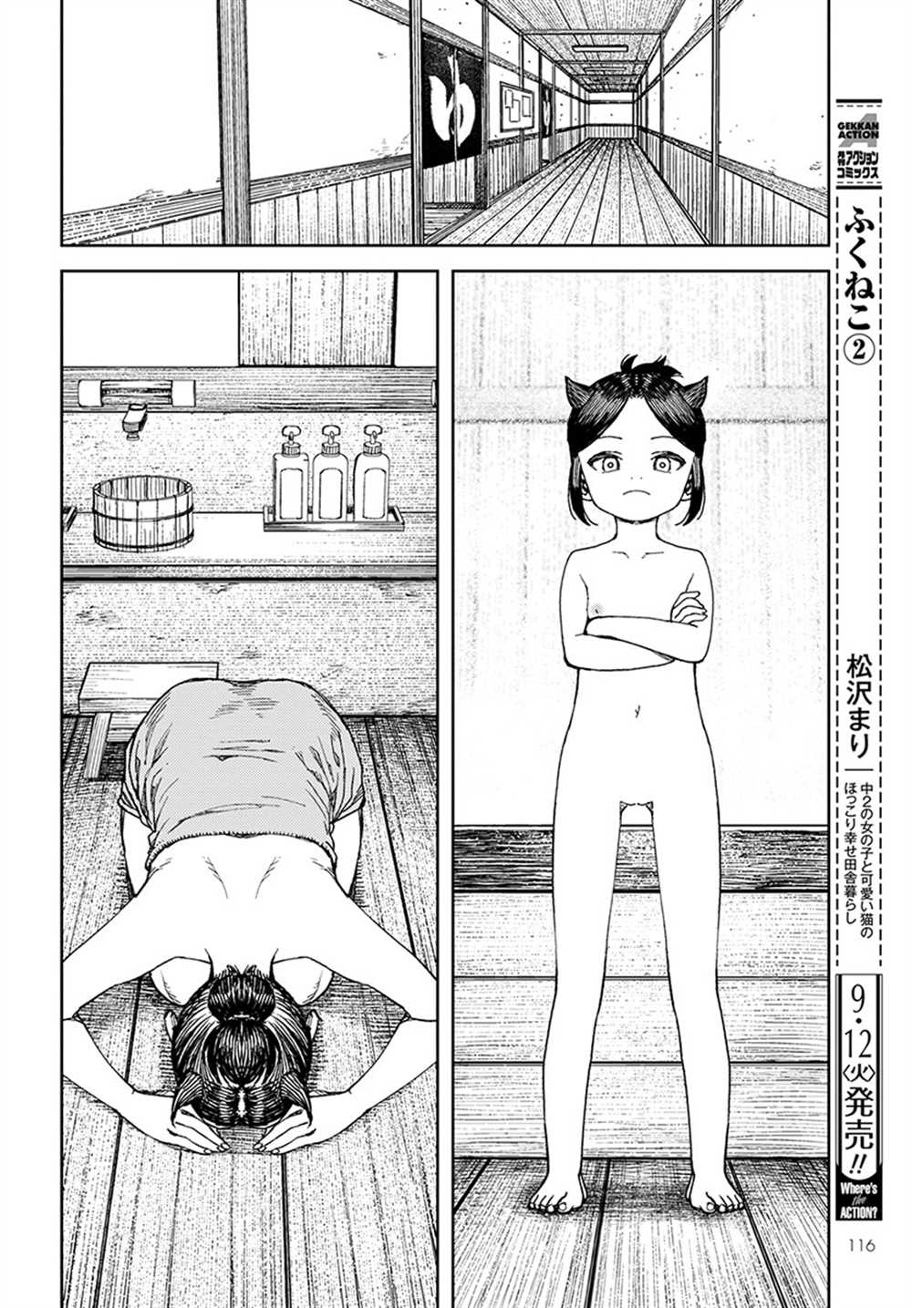 《破鞋神二世》第101话 第6页