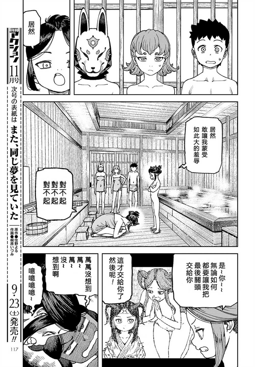 《破鞋神二世》第101话 第7页