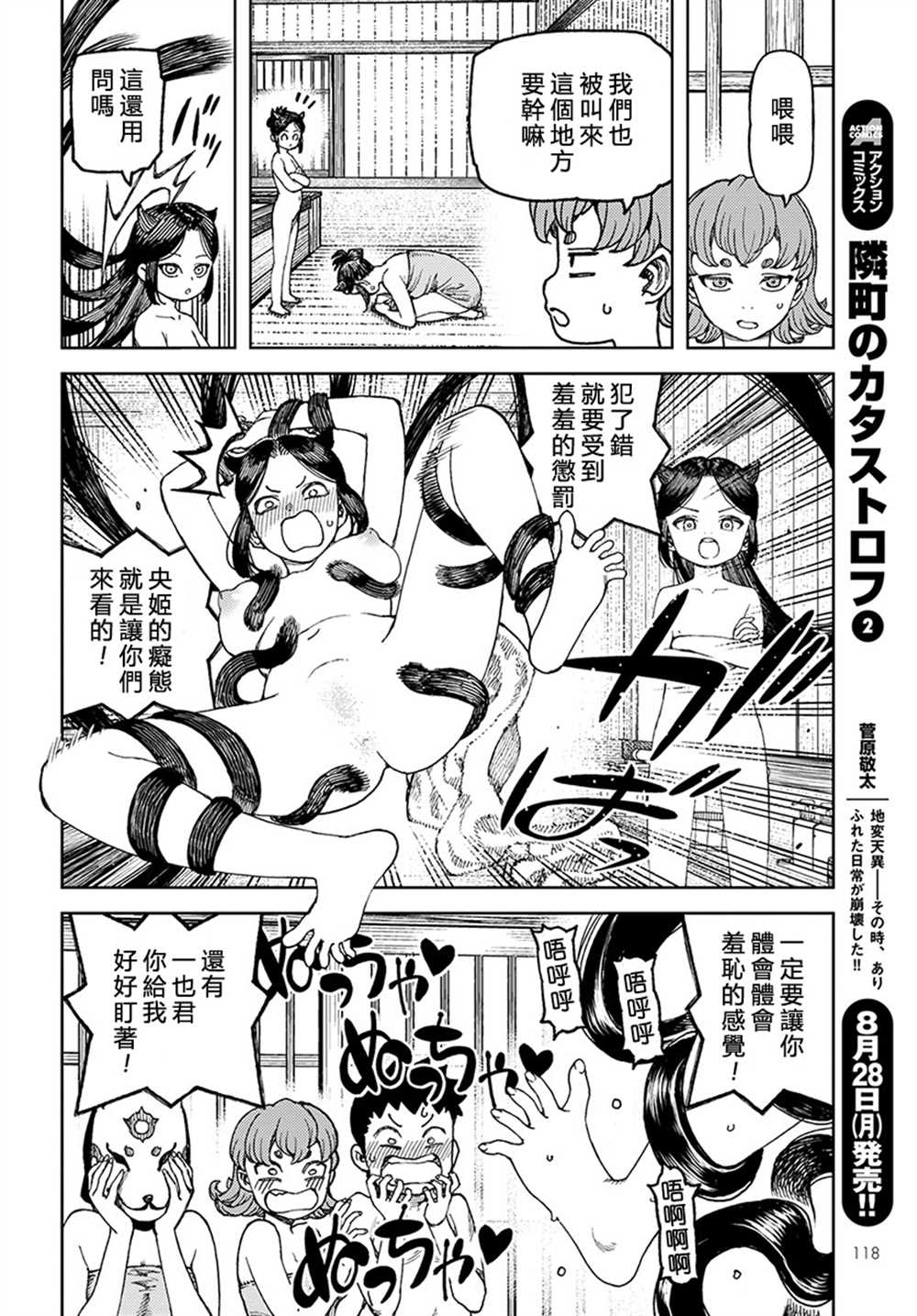 《破鞋神二世》第101话 第8页