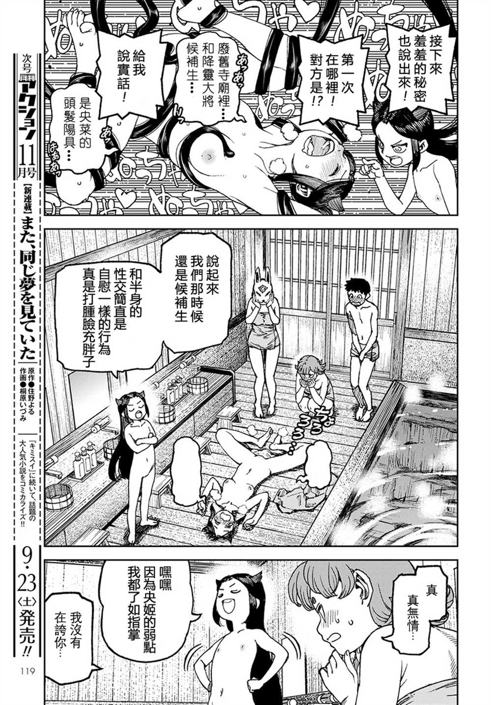 《破鞋神二世》第101话 第9页