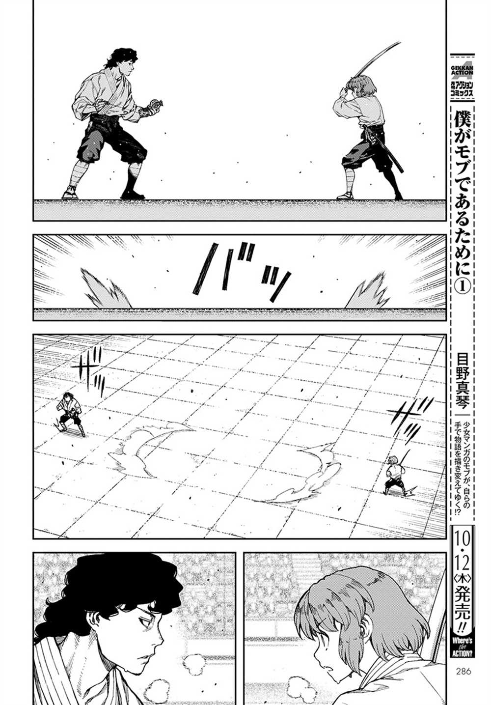 《破鞋神二世》第102话 第13页
