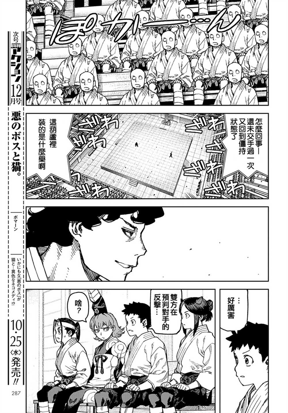《破鞋神二世》第102话 第14页