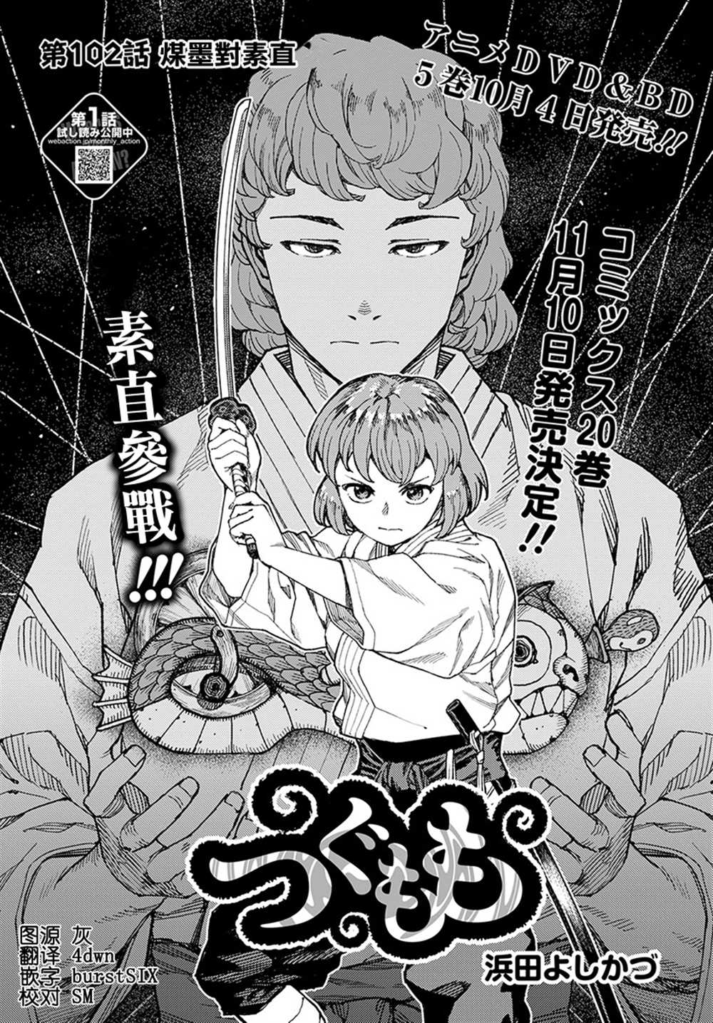 《破鞋神二世》第102话 第1页