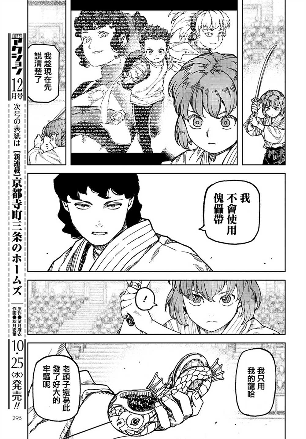 《破鞋神二世》第102话 第22页
