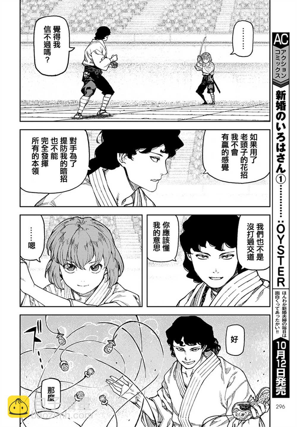 《破鞋神二世》第102话 第23页