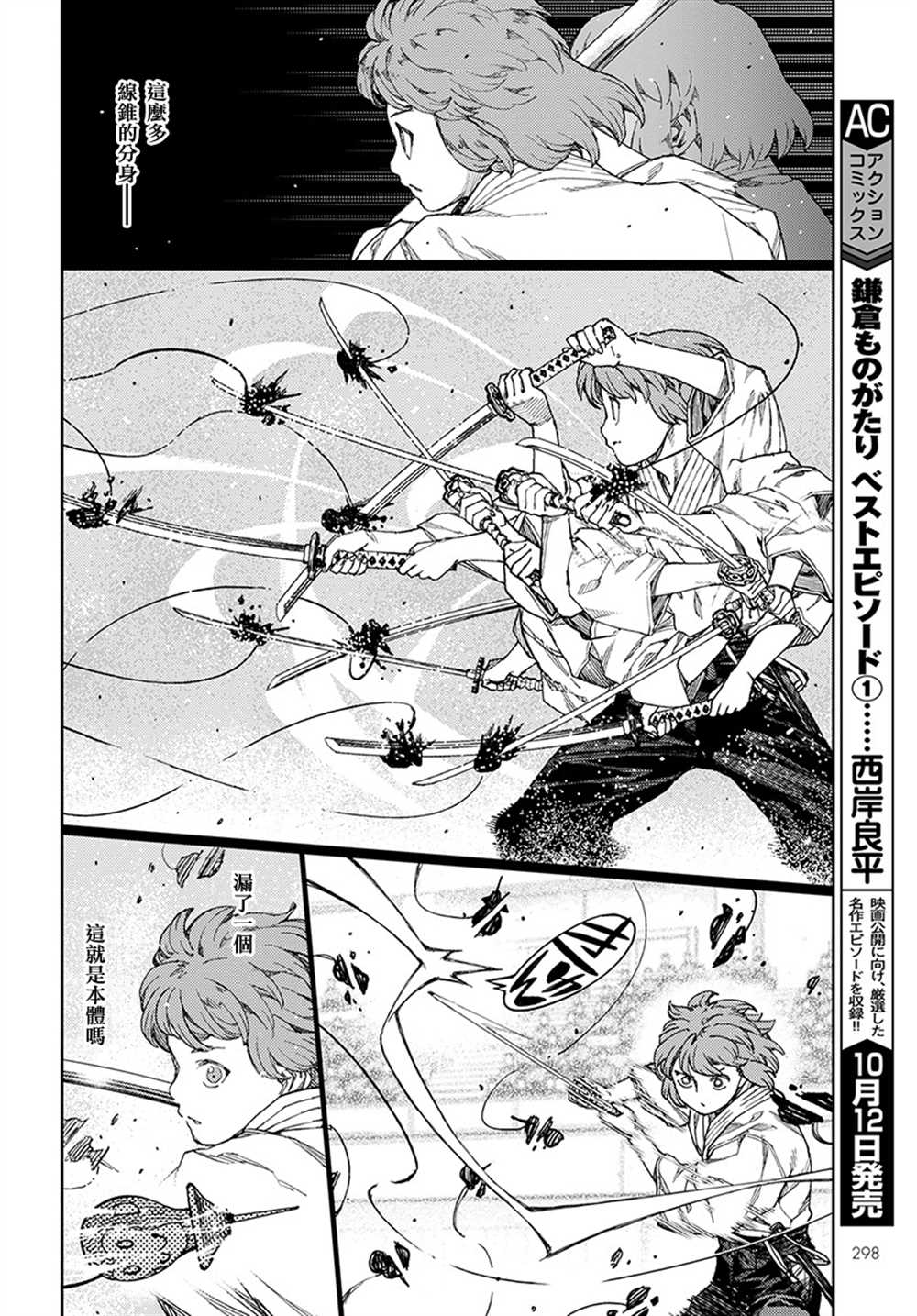 《破鞋神二世》第102话 第25页