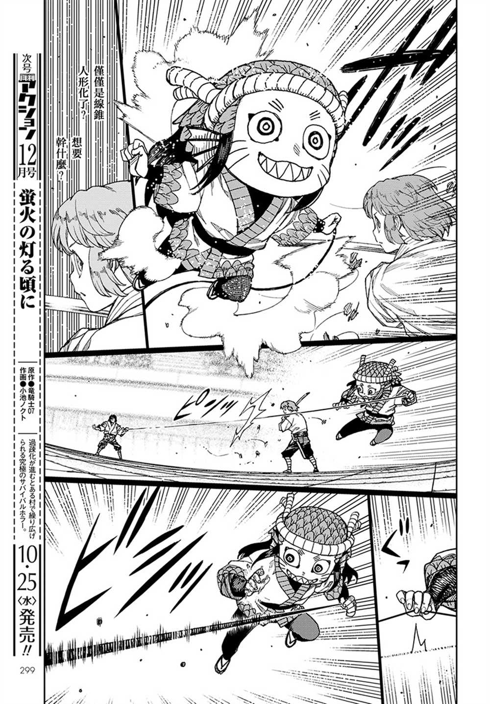 《破鞋神二世》第102话 第26页