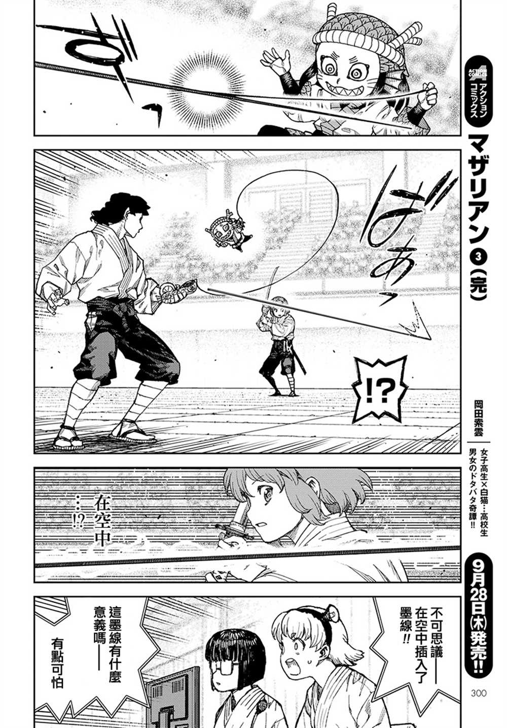 《破鞋神二世》第102话 第27页