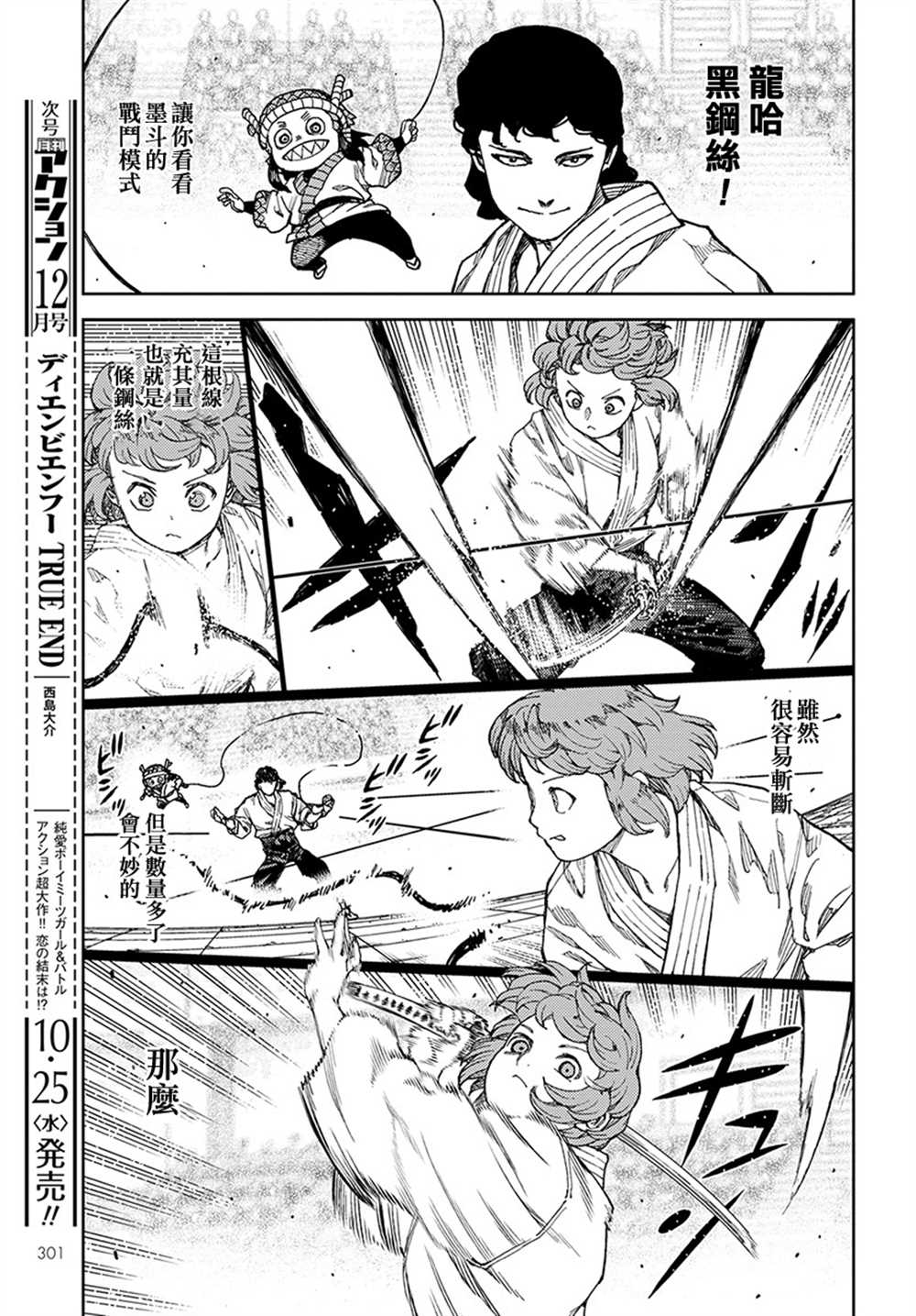 《破鞋神二世》第102话 第28页