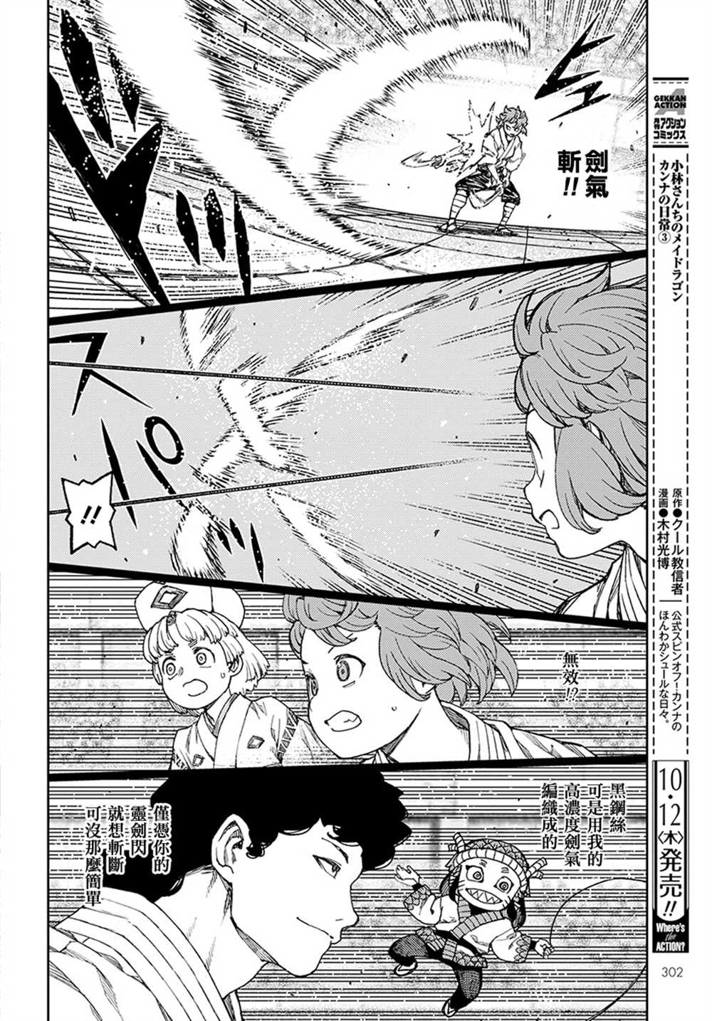 《破鞋神二世》第102话 第29页
