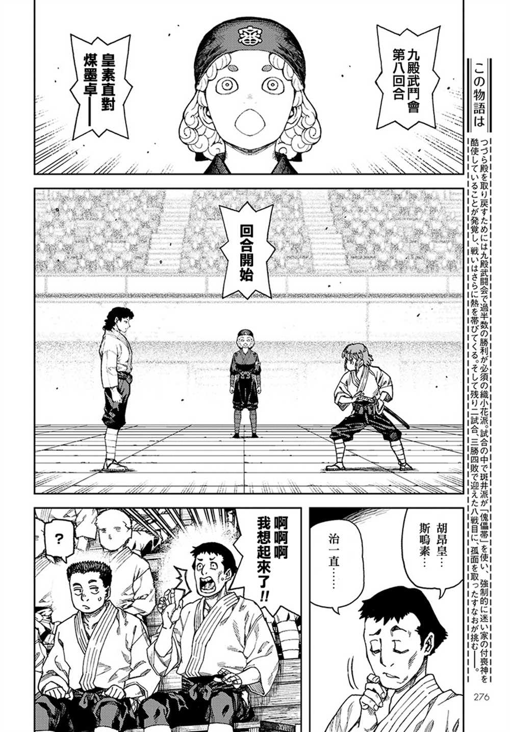 《破鞋神二世》第102话 第2页