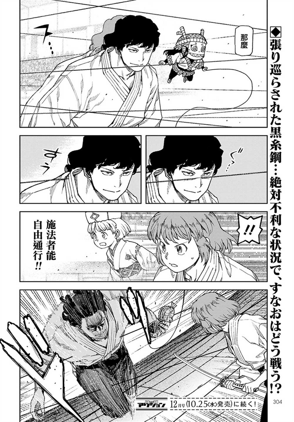 《破鞋神二世》第102话 第31页