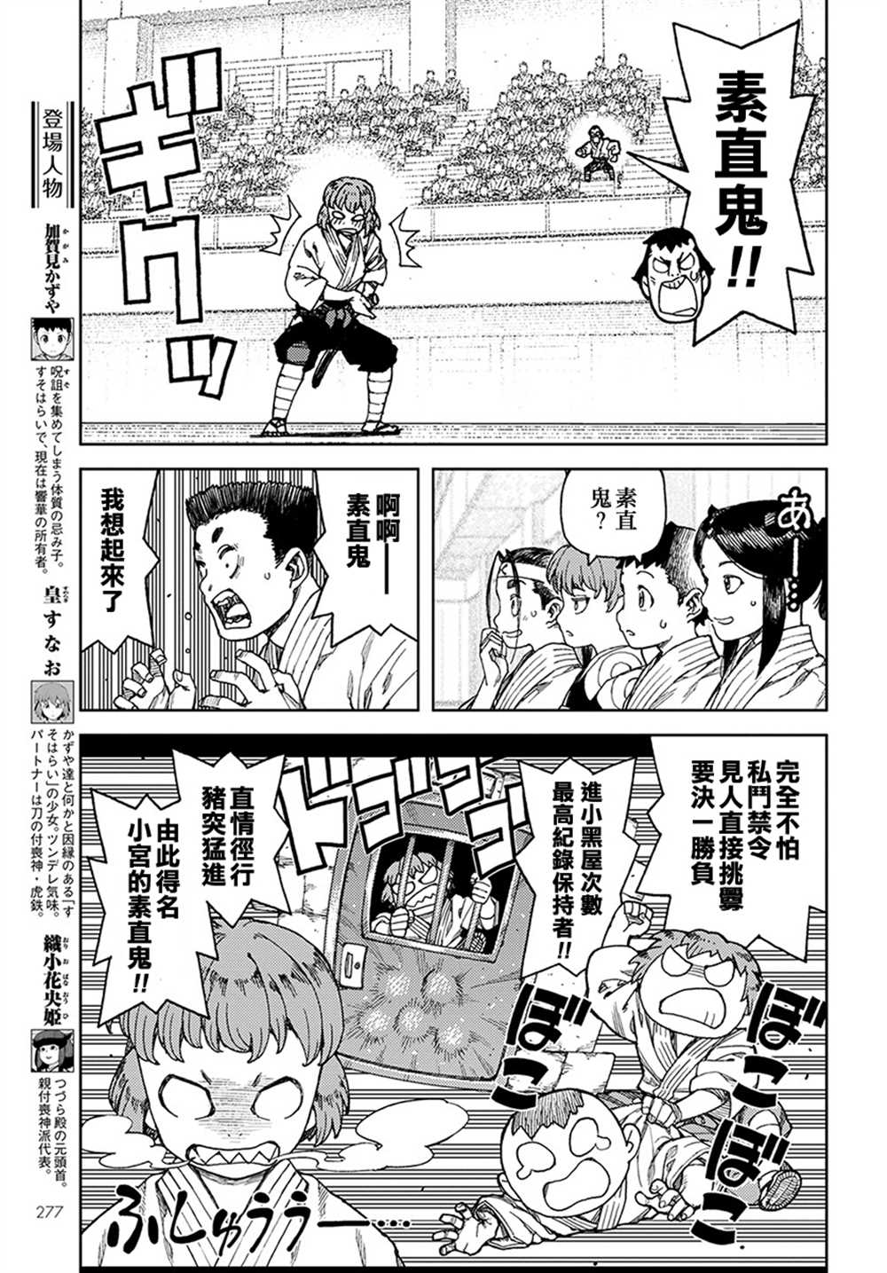 《破鞋神二世》第102话 第3页