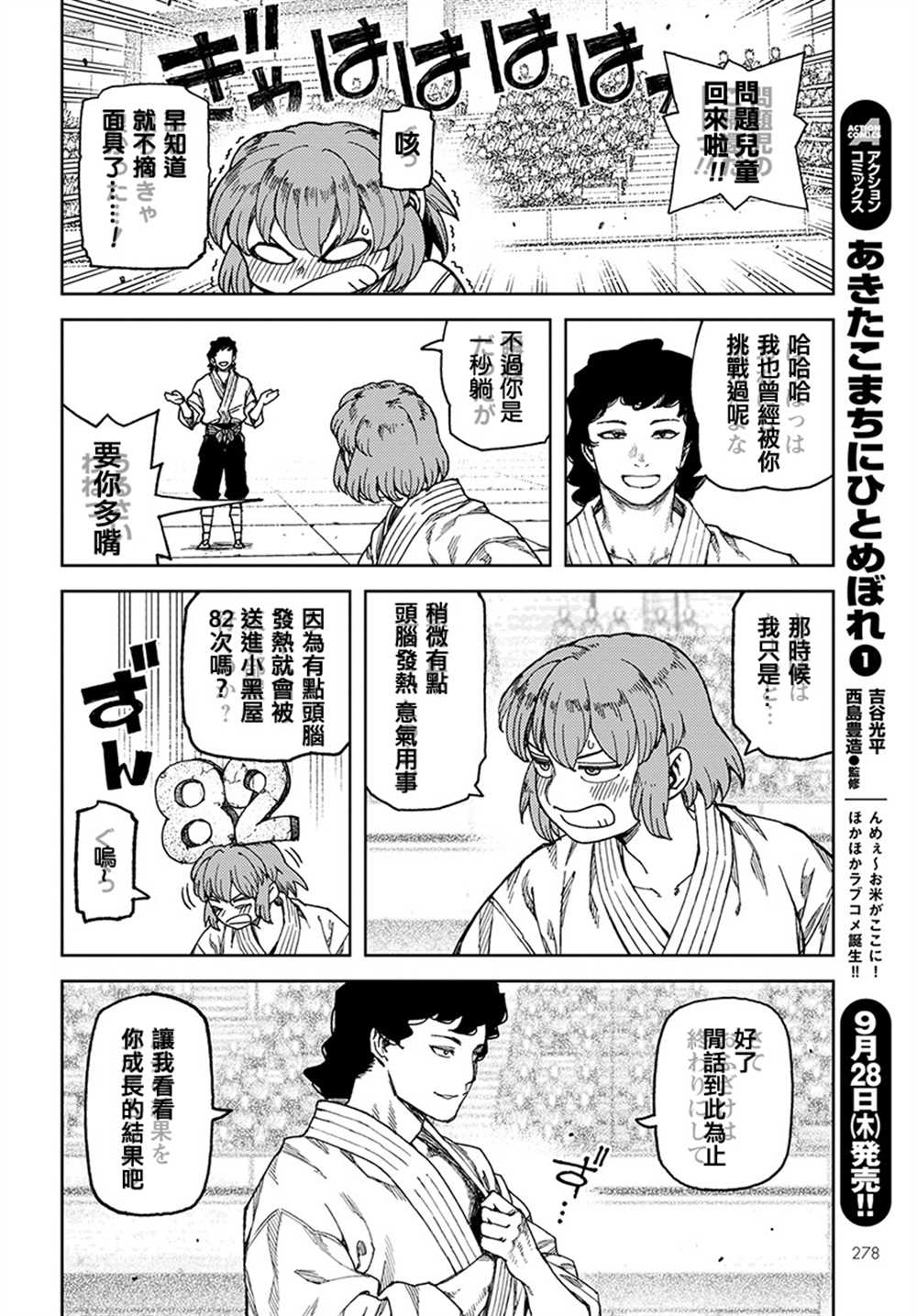 《破鞋神二世》第102话 第4页