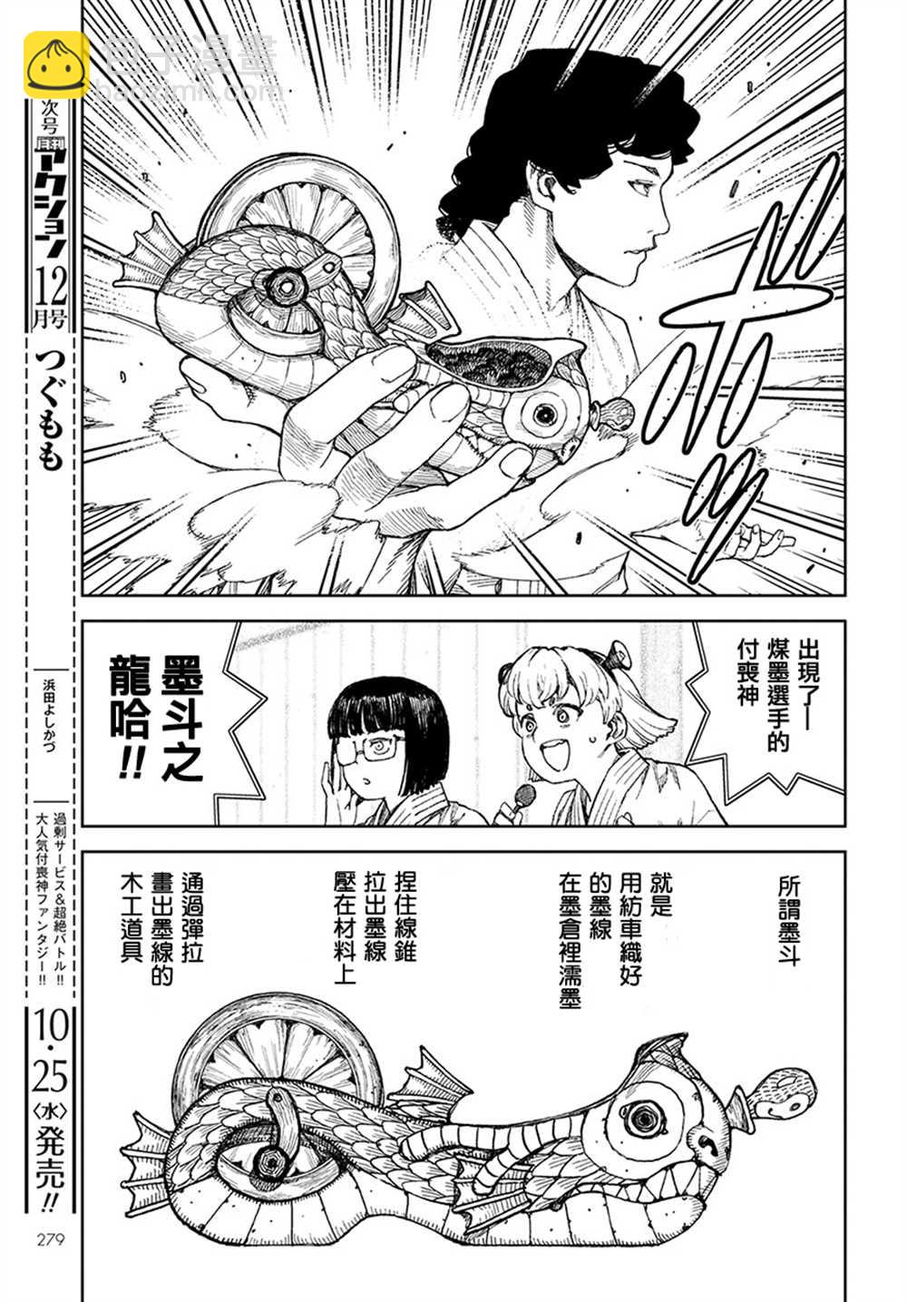 《破鞋神二世》第102话 第5页