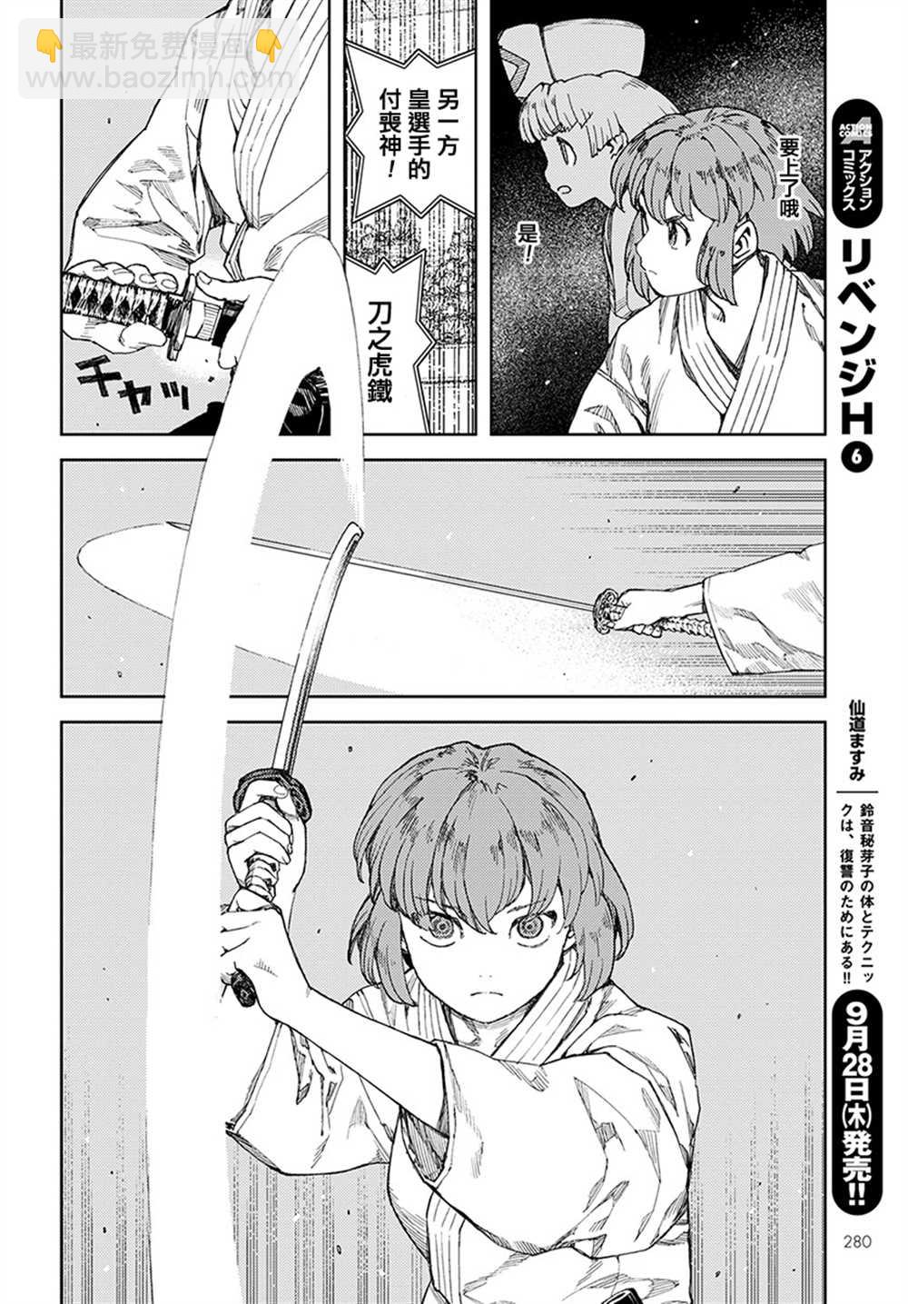 《破鞋神二世》第102话 第6页