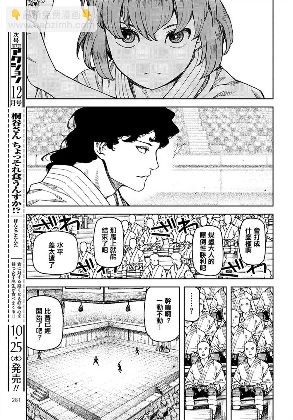 《破鞋神二世》第102话 第7页