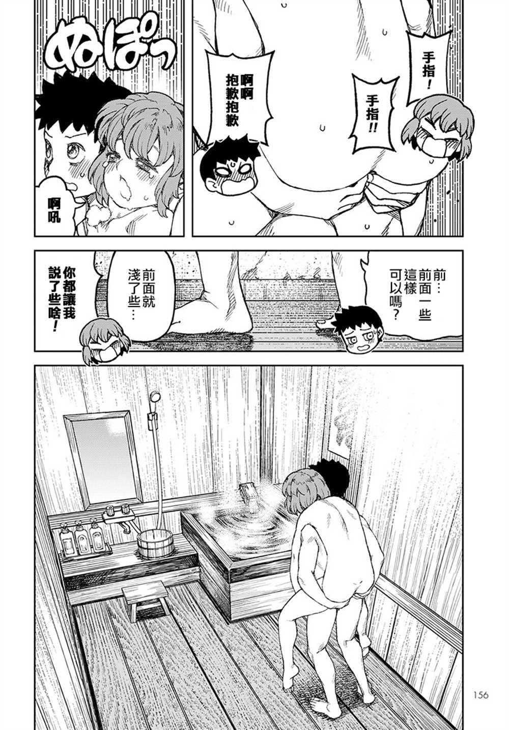 《破鞋神二世》第105话 第12页