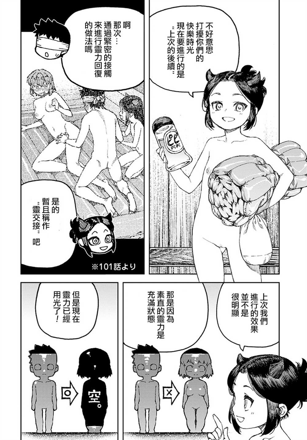 《破鞋神二世》第105话 第16页