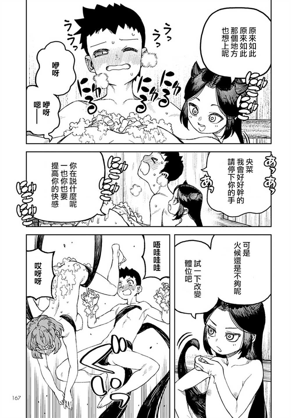 《破鞋神二世》第105话 第23页