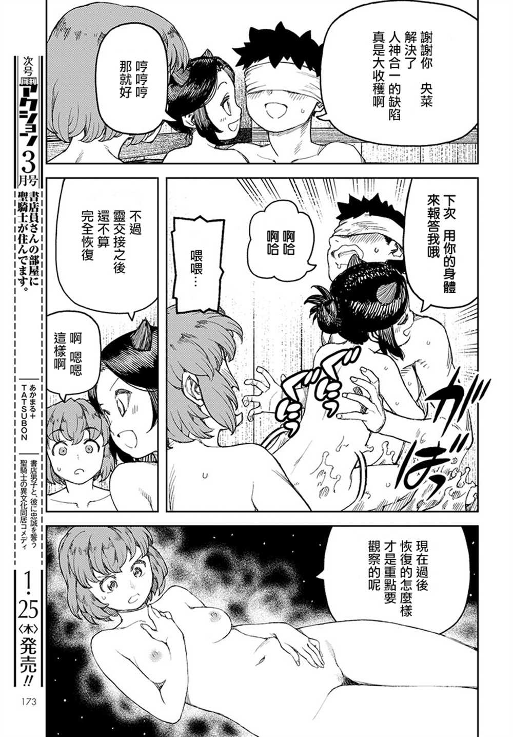 《破鞋神二世》第105话 第29页