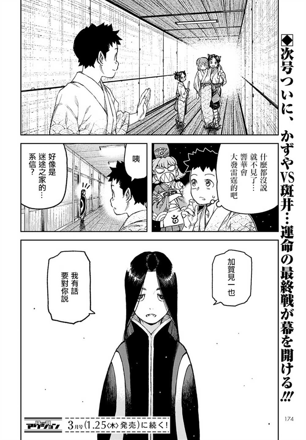 《破鞋神二世》第105话 第30页
