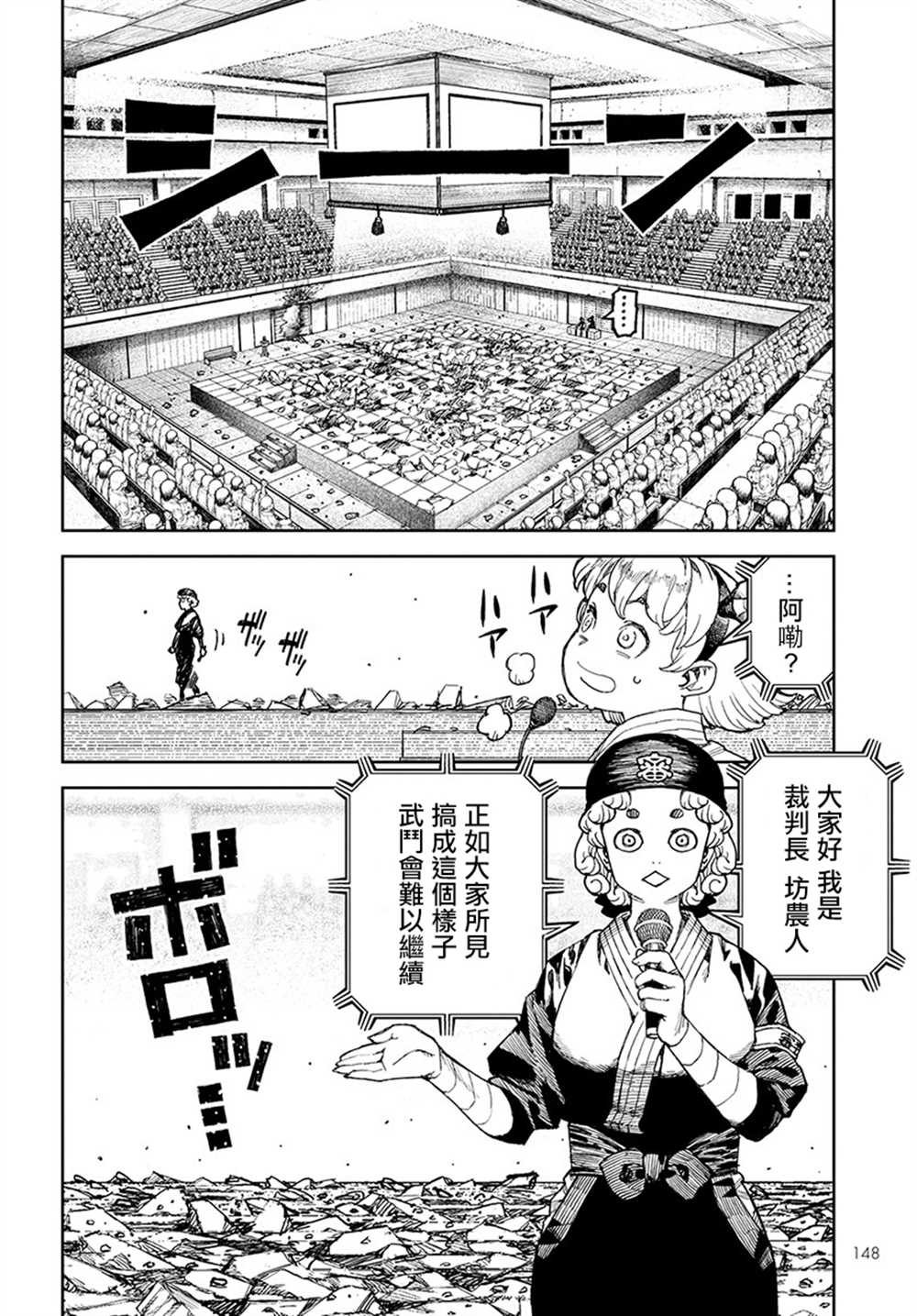 《破鞋神二世》第105话 第4页
