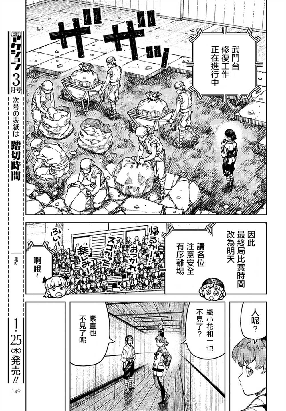 《破鞋神二世》第105话 第5页