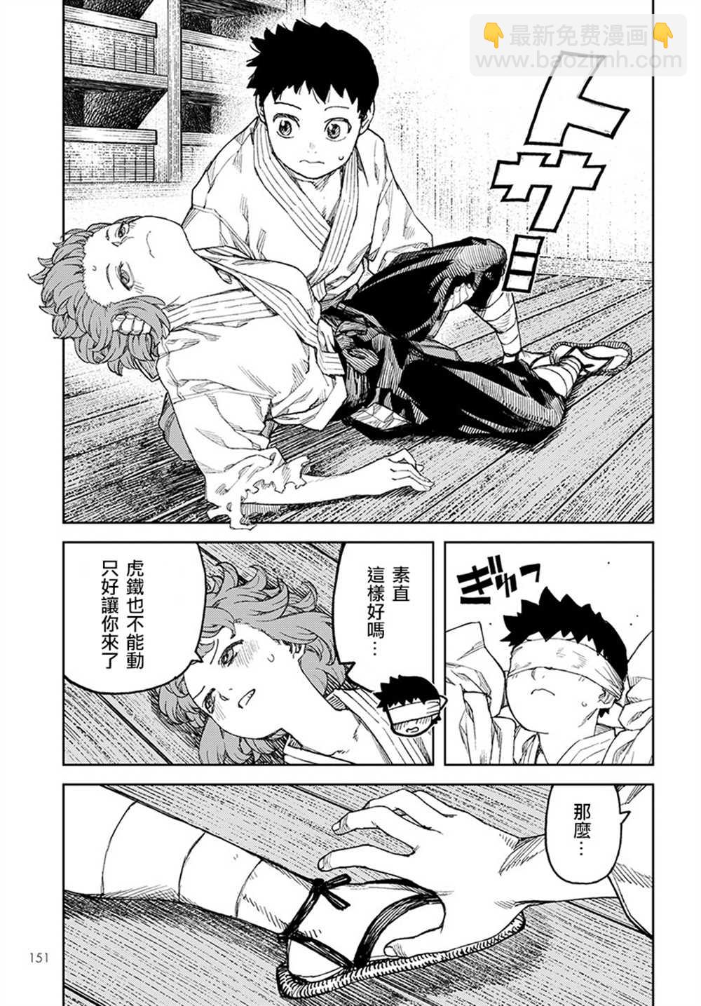 《破鞋神二世》第105话 第7页