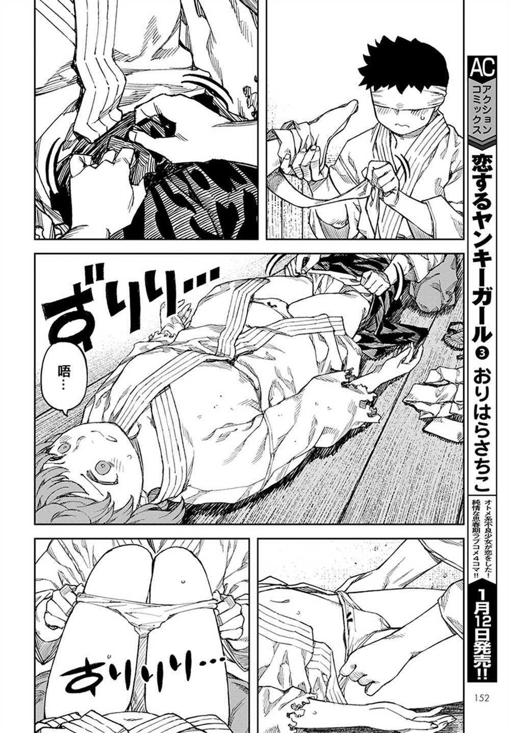 《破鞋神二世》第105话 第8页