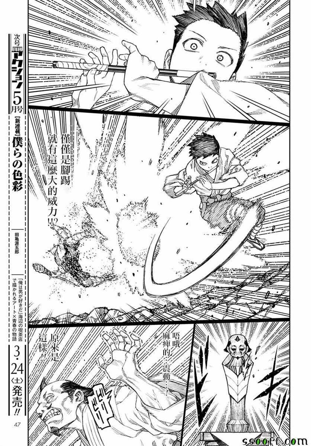 《破鞋神二世》第107话 第11页