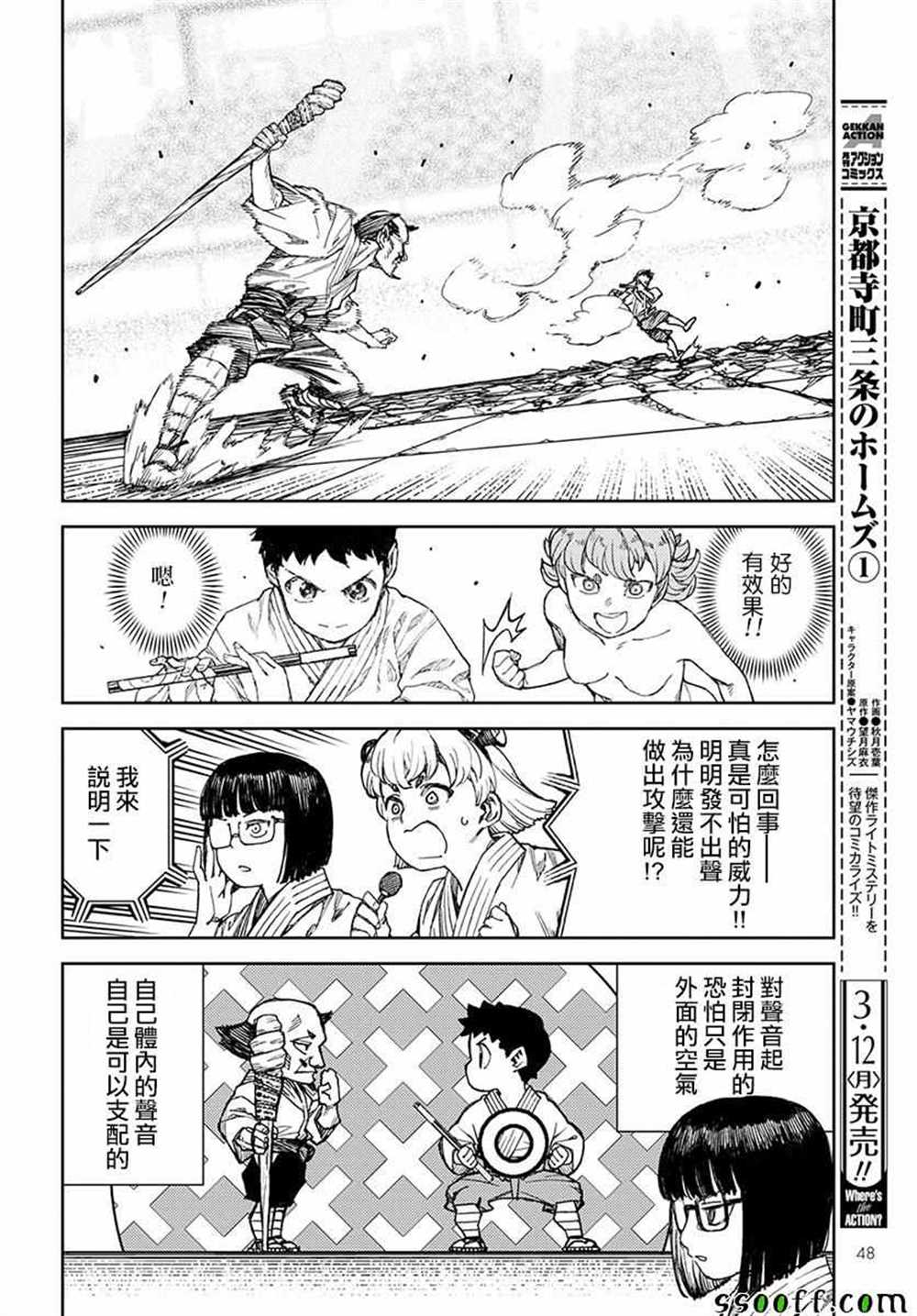 《破鞋神二世》第107话 第12页