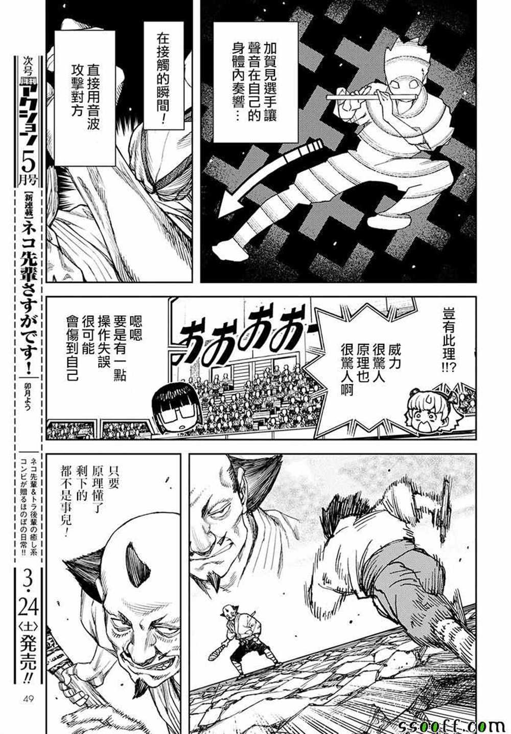 《破鞋神二世》第107话 第13页