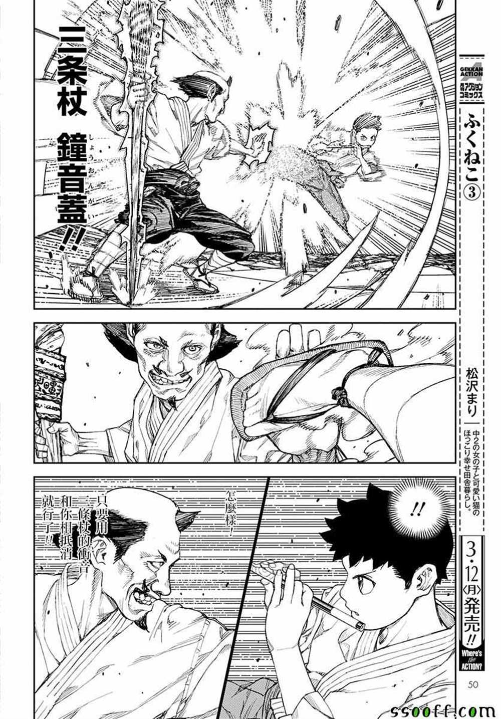 《破鞋神二世》第107话 第14页